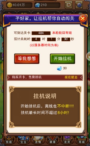 《不服小天王》省时省力离线也不掉队_游戏资讯-游民部落(gamecolg.com)