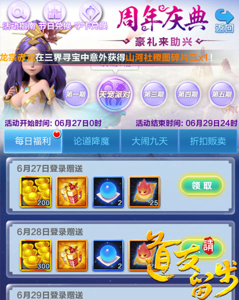 《道友请留步》最新爆料周年庆福利盛典_游戏资讯-游民部落(gamecolg.com)
