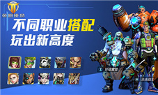 MOBA先锋战队出动《英雄使命》至尊进击