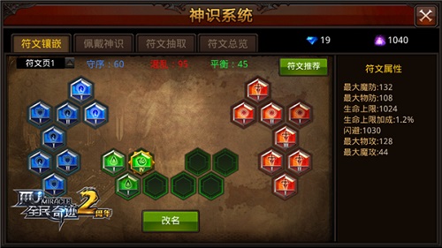神识系统初长成《全民奇迹MU》法师符文推荐-游民部落(gamecolg.com)