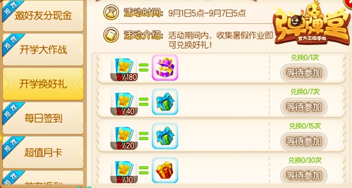 开学大作战！《弹弹堂手游》暑假作业兑豪礼_游戏资讯-游民部落(gamecolg.com)