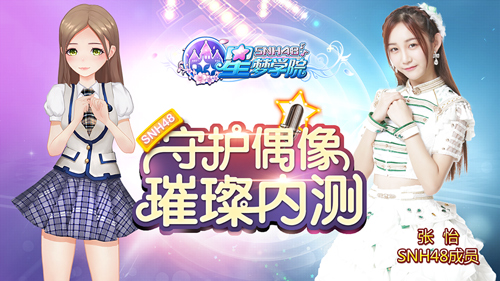 青春无敌《星梦学院》新“四千年美女”费沁源降临_游戏资讯-游民部落(gamecolg.com)