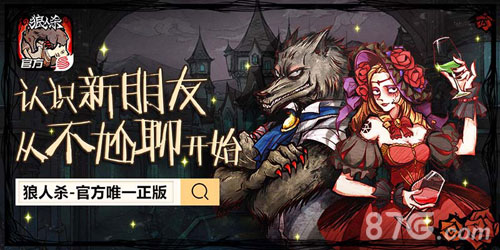 《狼人杀官方》联动电影《东方快车谋杀案》_游戏资讯-游民部落(gamecolg.com)