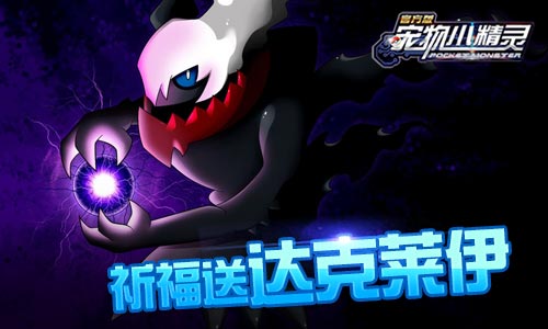 《宠物小精灵》本周神宠达克莱伊登场_游戏资讯-游民部落(gamecolg.com)