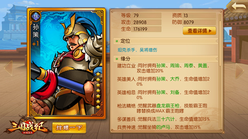 《三国战纪群雄逐鹿》小霸王孙策登场_游戏资讯-游民部落(gamecolg.com)