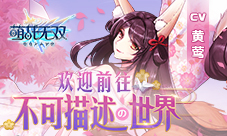 《萌战无双》御灵系统登场七星萌将全线养成