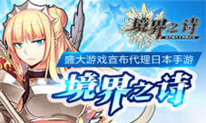 《境界之诗》公测定档Q1解读日系SLG三大特色