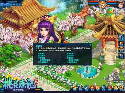 《桃花源记2》冬季新服“风花雪月”今日预创建_游戏资讯-游民部落(gamecolg.com)