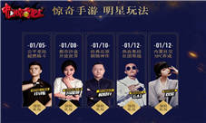 《中国惊奇先生》手游世界冠军挑战赛将启