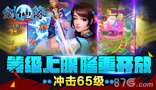 《剑仙缘》贺岁新版本即将开启多种新玩法全面来袭_游戏资讯-游民部落(gamecolg.com)