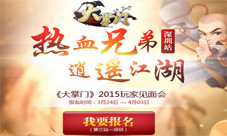 《大掌门》深圳见面会热火朝天掌门们欢聚一堂