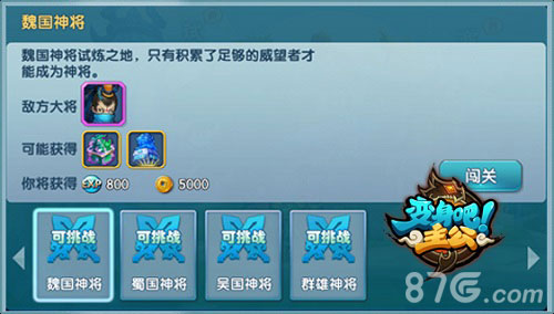 《变身吧主公》新版本震撼开测神魔乱世谁主沉浮_游戏资讯-游民部落(gamecolg.com)