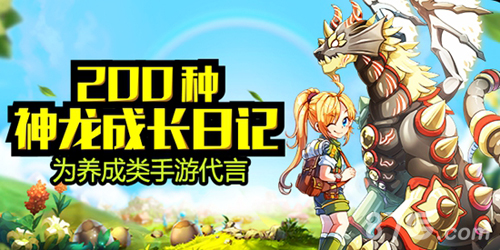 神龙部落2二测即将到来200条神龙成长日记等你谱写_游戏资讯-游民部落(gamecolg.com)