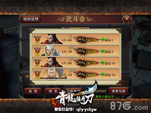 青龙偃月刀手游武斗会系统大揭秘全服玩家同台竞技_游戏资讯-游民部落(gamecolg.com)