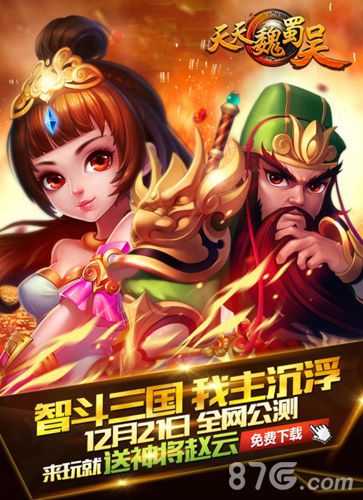 年终三国力作《天天魏蜀吴》全平台今日首发_游戏资讯-游民部落(gamecolg.com)