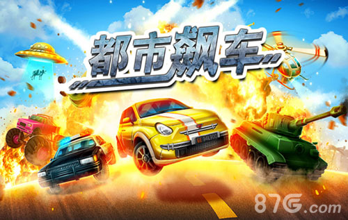 腾讯精品专区也可以玩《都市飙车》今日重磅上线_游戏资讯-游民部落(gamecolg.com)
