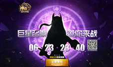 千万代言计划谁是《神曲之符文英雄》代言人