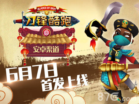 《地铁酷跑》奇幻进击新作《刀锋酷跑》惊艳上线_游戏资讯-游民部落(gamecolg.com)
