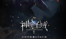 《神魔圣域》魅力竞赛开启限量版时装曝光