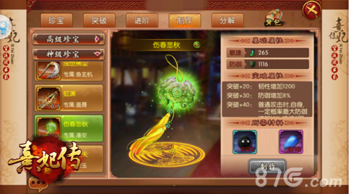 萌宠来袭《熹妃传》全新版本今日开启_游戏资讯-游民部落(gamecolg.com)