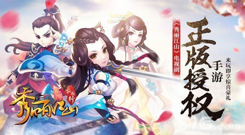 影游新作游久紫钥《秀丽江山》全平台上线_游戏资讯-游民部落(gamecolg.com)