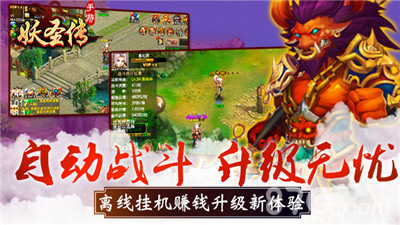 妖王当道谁主沉浮《妖圣传》即将登陆IOS正版_游戏资讯-游民部落(gamecolg.com)
