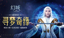 揭秘隐藏剧情幻城手游新地图曝光