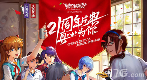 《新世纪福音战士OL》燃情周年庆装备新玩法_游戏资讯-游民部落(gamecolg.com)