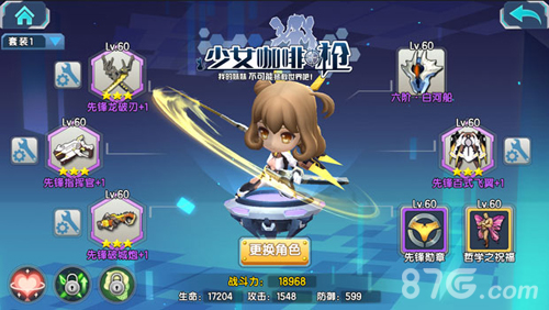 《少女咖啡枪》先锋系装备加入_游戏资讯-游民部落(gamecolg.com)