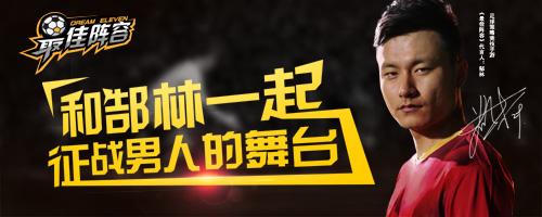 《最佳阵容》郜林直播进入倒计时2天_游戏资讯-游民部落(gamecolg.com)