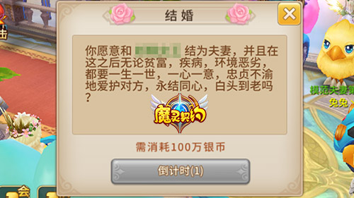 《魔灵契约》拯救单身结婚系统浪漫来袭_游戏资讯-游民部落(gamecolg.com)