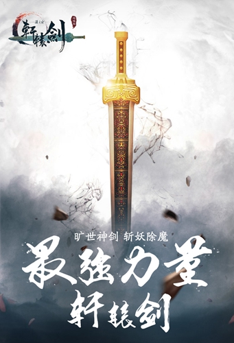 最强力量《轩辕剑之汉之云》十大神器之轩辕剑_游戏资讯-游民部落(gamecolg.com)