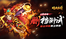 《暗夜西游》二测将至重踏西游路再上凌霄巅