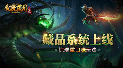 重口味!《贪玩蓝月:传奇来了》惊现挖尸玩法_游戏资讯-游民部落(gamecolg.com)