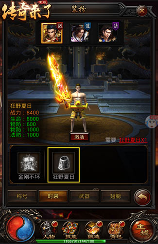狂野随性9377《传奇来了》个性装扮系统爆料_游戏资讯-游民部落(gamecolg.com)