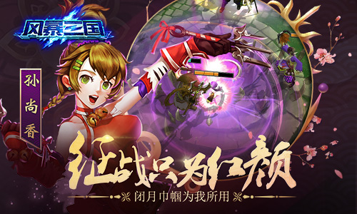 英雄红颜《风暴三国》守望金秋_游戏资讯-游民部落(gamecolg.com)