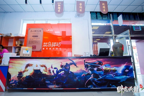 当《卧虎藏龙贰》遇见菜鸟驿站看异业合作新思路_游戏资讯-游民部落(gamecolg.com)