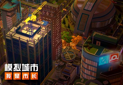 《模拟城市:我是市长》小心陷入这些建造误区_游戏资讯-游民部落(gamecolg.com)