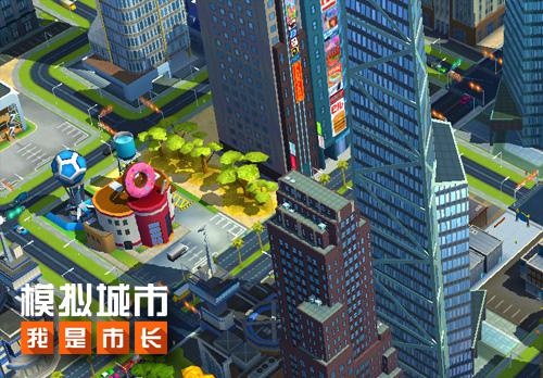 《模拟城市:我是市长》盘点商品的快速获得方法_游戏资讯-游民部落(gamecolg.com)