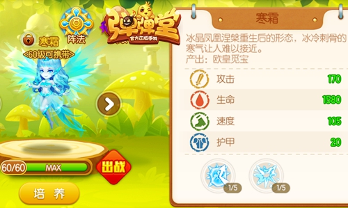 凤翔九天《弹弹堂手游》冰之神宠“寒霜”出战_游戏资讯-游民部落(gamecolg.com)