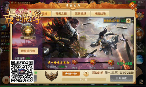 不服来战新模式冰河《古剑绝学》巅峰竞技曝光_游戏资讯-游民部落(gamecolg.com)