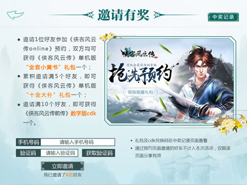 《侠客风云传Online》预约分享有礼_游戏资讯-游民部落(gamecolg.com)