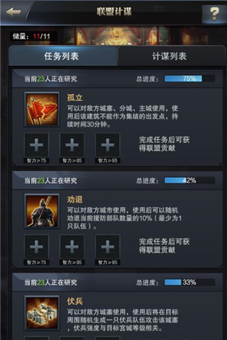 用贤任能《三国群英传_霸王之业》联盟盟主修炼手册_游戏资讯-游民部落(gamecolg.com)