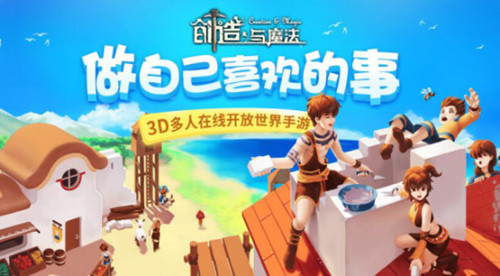 预约福利走起《创造与魔法》即将全平台上线_游戏资讯-游民部落(gamecolg.com)