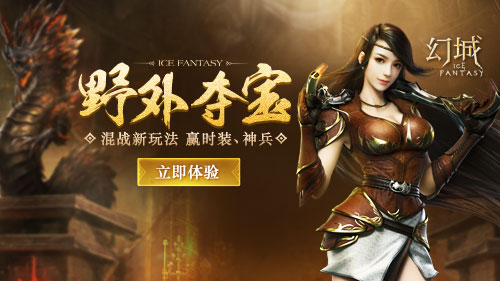 《幻城》率先开启乱斗模式乱世将至_游戏资讯-游民部落(gamecolg.com)