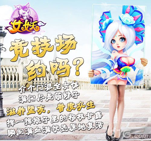 《女妖》浪漫的冬季情人节我们约吗?_游戏资讯-游民部落(gamecolg.com)