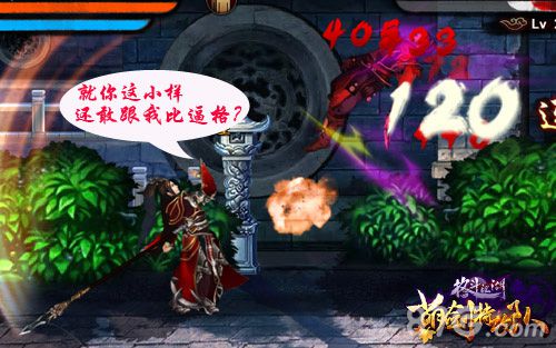 《格斗江湖》晒逼格挑战大赛前方高逼格出没_游戏资讯-游民部落(gamecolg.com)