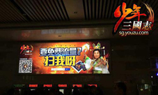 《少年三国志》今日双版公测宣传承包春节档