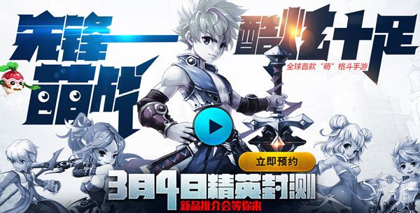 《萌格斗》封测即将开启双端悬念站神秘升级_游戏资讯-游民部落(gamecolg.com)