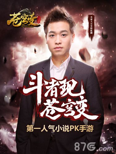 苍穹变手游同名小说公开连载不限号测试今开启_游戏资讯-游民部落(gamecolg.com)